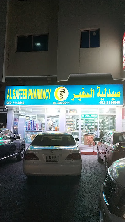 صيدلية السفير - United Arab Emirates|Al Mahattah - Fujairah|Park Rd|48GP+Q8H