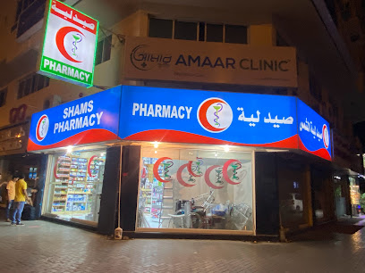 صيدليات شمس - رأس الخيمة - +971 6 565 2369
