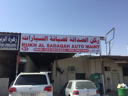 كراج روح الصداقة فرع 1 - الفجيرة -