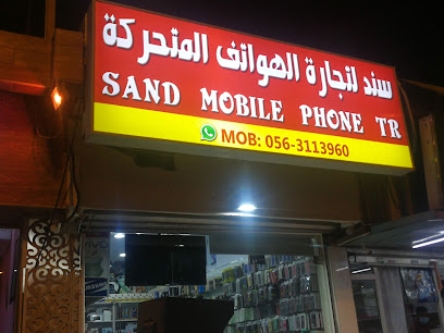 ساند لتجارة الهواتف المتحركة الهواتف المتحركه - الفجيرة - +971 56 311 3960
