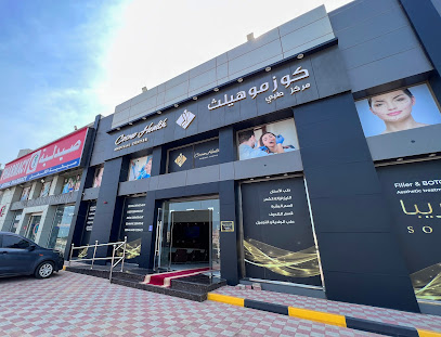 مركز كوزمو هيلث الطبي - رأس الخيمة - الفجيرة - +971 4 415 0544