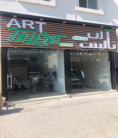ارت تالنت للدعاية والاعلان - رأس الخيمة - +971 55 870 7029