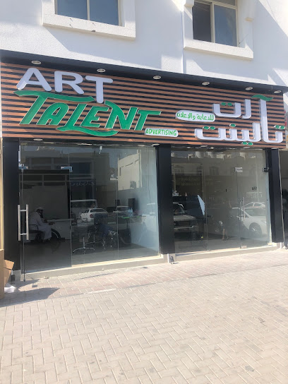 ارت تالنت للدعاية والاعلان - United Arab Emirates|Industrial Area - Abu Dhabi|دوار الحراج
