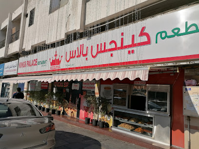 مطعم قصر الملك (فرع الشارقة) - دبي - +971 6 524 2499