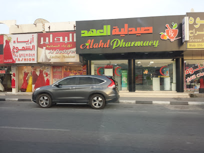 صيدلية العهد - United Arab Emirates|Dafan Al Khor - Ras al Khaimah|QWQW+6W3