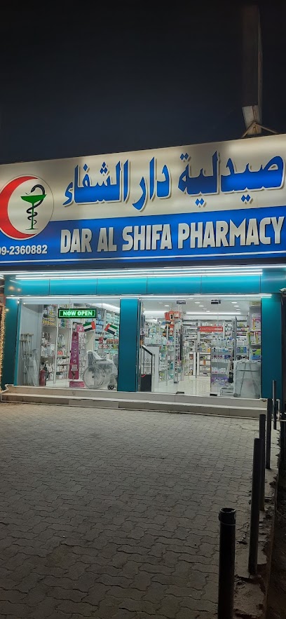 صيدلية دار الشفاء - United Arab Emirates|Mirbah - Fujairah|79J6+5RF