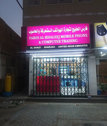 فارس الخليج للهواتف المتحركة - الفجيرة - +971 55 703 0477