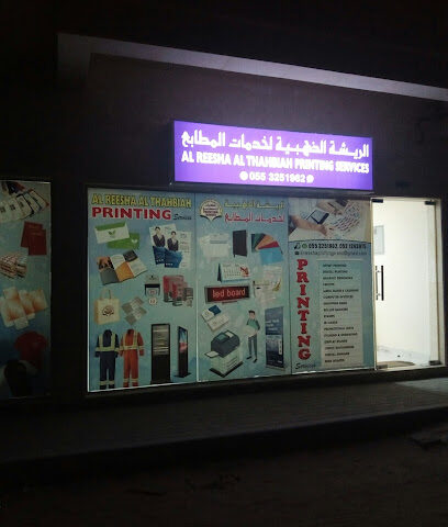 خدمات الطباعة الريشة الذهبية - رأس الخيمة - +971 52 124 3975