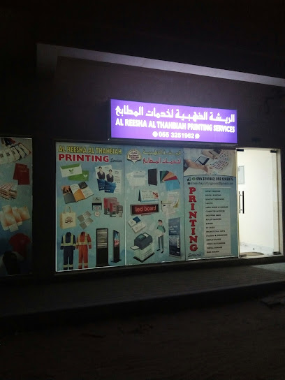 خدمات الطباعة الريشة الذهبية - United Arab Emirates|Industrial Area - Sharjah|Unnamed Road|8C3X+Q78