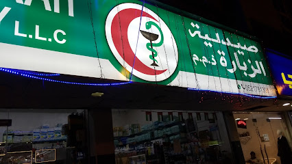 صيدلية الزبارة - رأس الخيمة - +971 56 940 6285