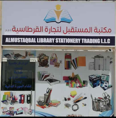 مكتبة لتجارة المستقبل ذ.م.م مكتبة المستقبل لتجارة القرطاسية ذ - دبي - +971 50 651 6177