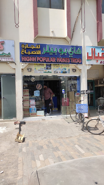هايه بوبولار لتجارة الدهانات - United Arab Emirates|Industrial Area - Abu Dhabi|Unnamed Road|5QR5+MJH
