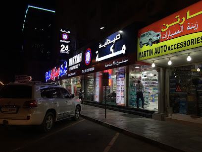 صيدلية مكة - رأس الخيمة - +971 6 565 6994