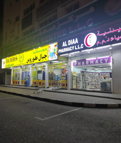 صيدلية الضياء ذ - رأس الخيمة - +971 6 745 2869