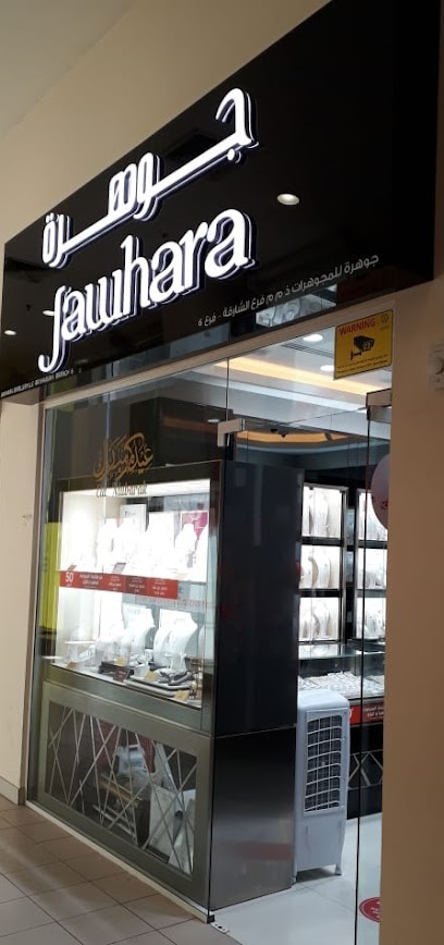 مجوهرات الجوهرة - جمعية الشارقة التعاونية - United Arab Emirates|Al Khaledia Suburb - Sharjah|Sharjah Co-Op Society