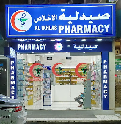 صيدلية الاخلاص الشارقة - رأس الخيمة - +971 6 554 4217
