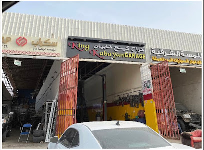 كراج الملك كابيان للسيارات - الفجيرة - +971 52 748 6576