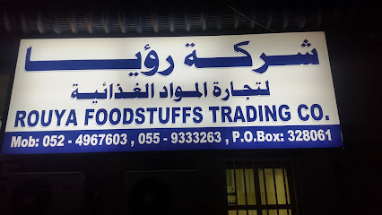 شركة رؤيا لتجارة المواد الغذائية - رأس الخيمة - +971 52 496 7603