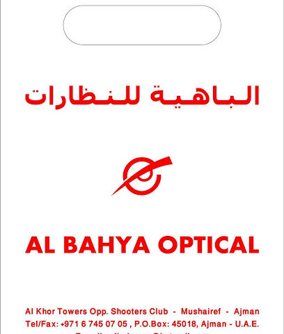 الباهية للبصريات - الفجيرة - +971 50 336 6098