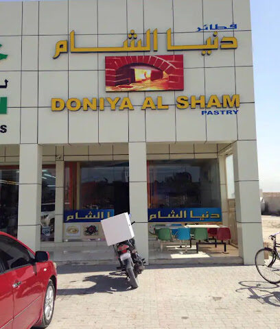 دنيا الشام - رأس الخيمة - +971 7 227 7244