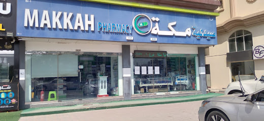 صيدلية مكة فرع الفجيرة 1 - رأس الخيمة - +971 9 222 7275