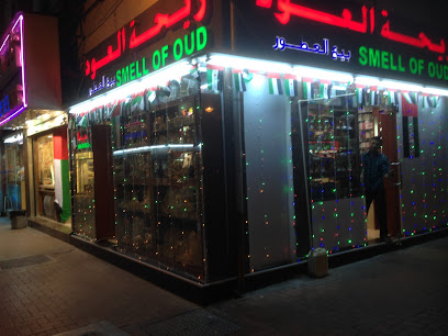 رائحة العود ذ - رأس الخيمة - +971 3 764 1379
