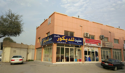 Hafeet Decor حفيت الديكور و الاصباغ - دبي - +971 56 661 1883