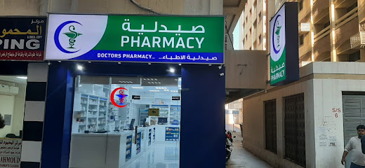 صيدلية الاطباء - رأس الخيمة - +971 6 561 4813