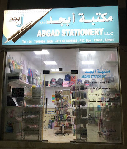 مكتبة ابجد - مكتبة ابجد - رأس الخيمة - +971 6 744 5589