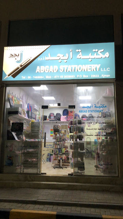 مكتبة ابجد - مكتبة ابجد - United Arab Emirates|Al Hamidiya 2 - Ajman|CG4P+HXQ