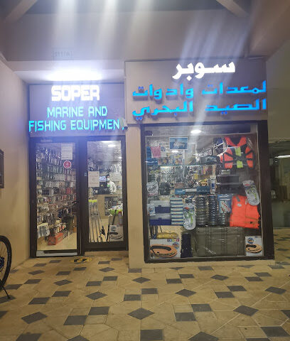 سوبر ل معدات وادوات الصيد البحري Soper Maeine - دبي -