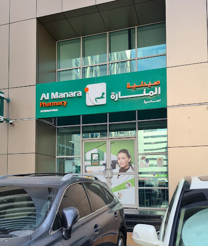 صيدلية المنارة - آل نهيان الدولية - رأس الخيمة - +971 2 642 7677