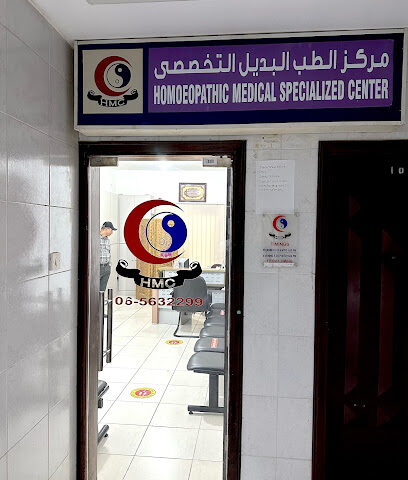 المركز الطبي المتخصص في الطب المثلي - الفجيرة - +971 6 563 2299