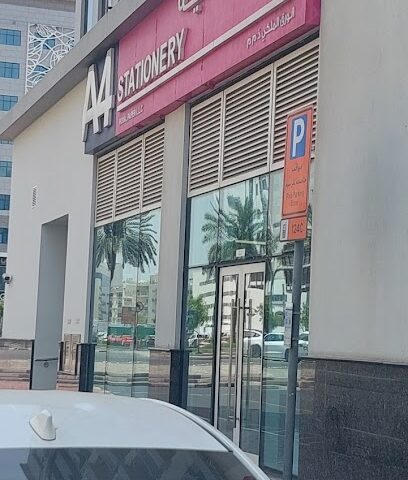 A4- القرطاسية- رويال بيبر ذ - رأس الخيمة - +971 4 294 5388