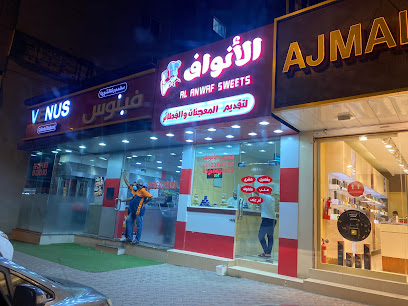حلويات الانواف - رأس الخيمة - +971 9 238 4719