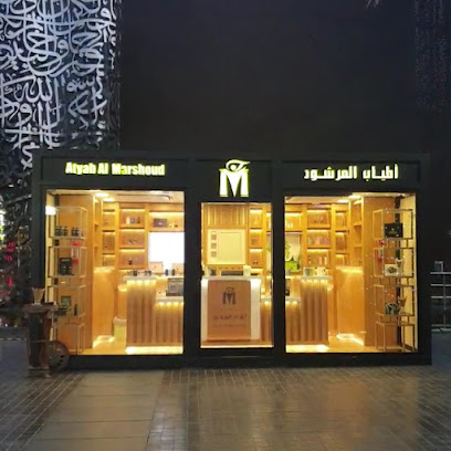 أطيب المرشود للعطور سيتي ووك - رأس الخيمة - +971 56 489 1019