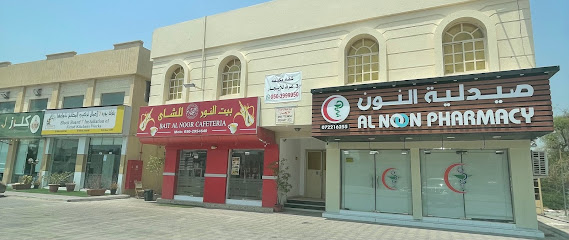 صيدلية النون صيدلية النون - رأس الخيمة - +971 7 221 6255
