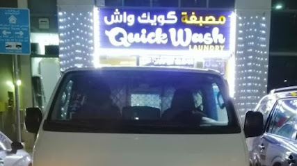 الغسيل السريع للغسيل - دبي - +971 55 886 7838