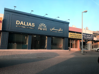 دالياس للديكور الداخلي - دبي - +971 55 846 4881