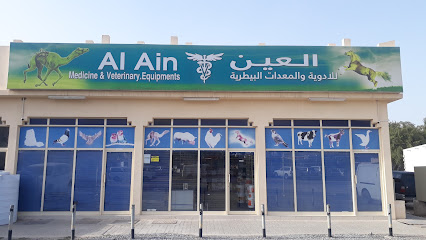 العين البيطرية - رأس الخيمة - +971 7 246 2446