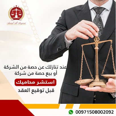 الدكتور عواد العرياني محامون للاستشارات القانونية - دبي - +971 50 800 2092