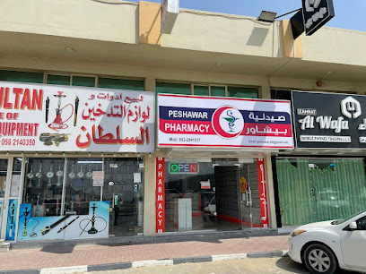 صيدلية بيشاور صيدلية بيشاور - رأس الخيمة - +971 52 294 1817