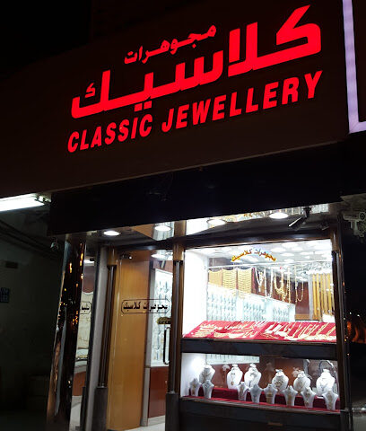 المجوهرات الكلاسيكية - دبي - +971 3 751 4441