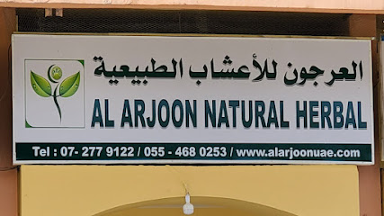العرجون للاعشاب الطبيعية - الفجيرة - +971 55 468 0253
