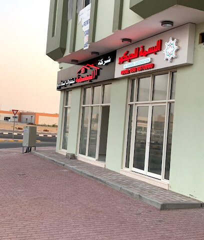 البسمة للديكور - دبي - +971 6 766 0808