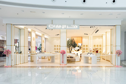 الإمارات برايد للعطور مركز مكاني زاخر للتسوق | فخر الامارات للعطور - رأس الخيمة - +971 3 753 2267