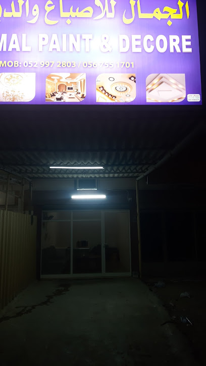 الجمال للدهانات والديكور - United Arab Emirates|Dhadna - الفجيرة|Rugaylat Rd|G9C4+V36