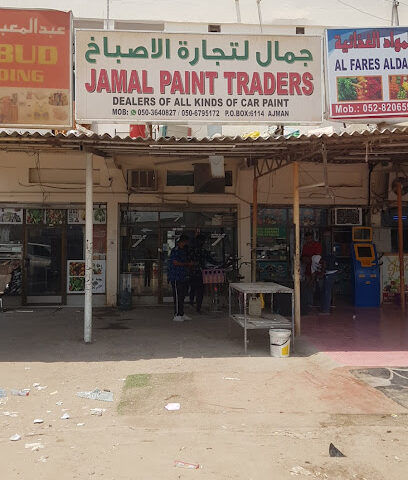جمال لتجارة دهانات السيارات - الفجيرة - +971 50 364 0827
