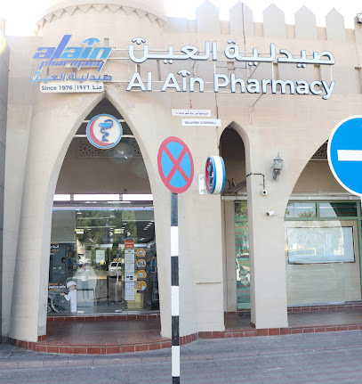 صيدلية العين - فرع دوار الجبل / صيدلية العين - فرع دوار الجبل - رأس الخيمة - +971 800 500800