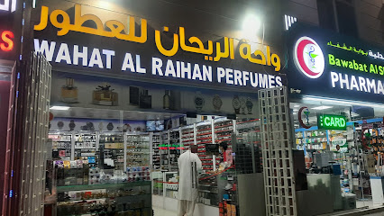 عطور واحة الريحان - رأس الخيمة -